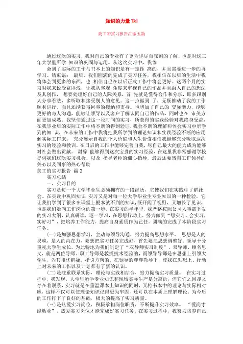 (501.)美工的实习报告汇编五篇