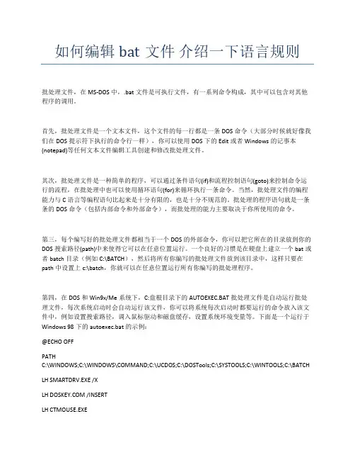 如何编辑bat文件 介绍一下语言规则