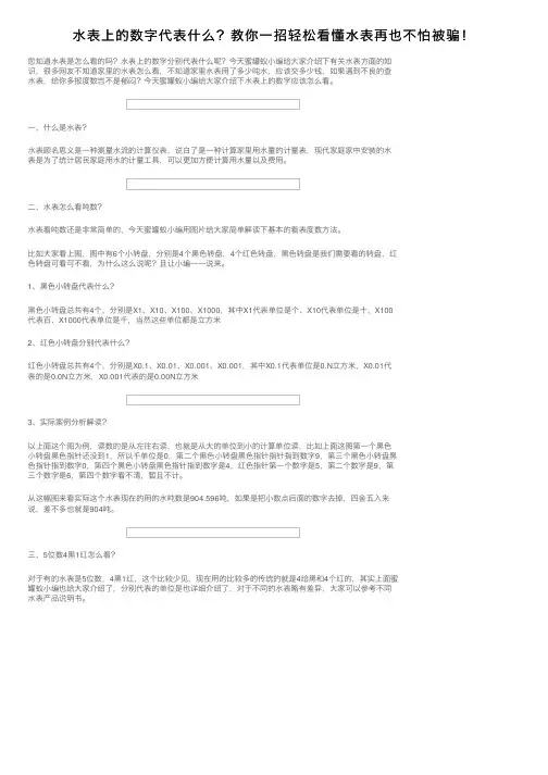 水表上的数字代表什么？教你一招轻松看懂水表再也不怕被骗！