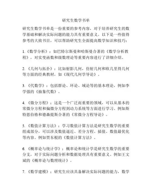 研究生数学书单