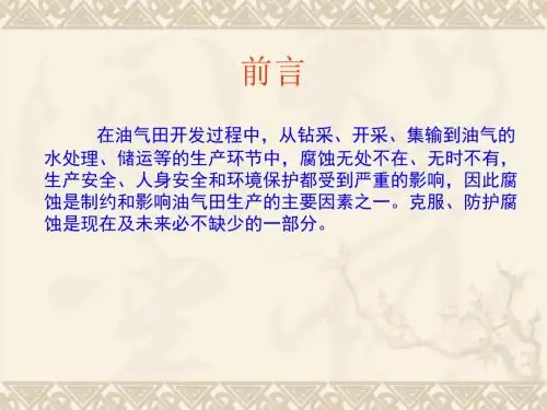 油田防垢技术