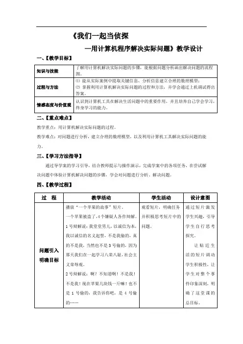 高中信息技术_用计算机程序解决问题教学设计学情分析教材分析课后反思