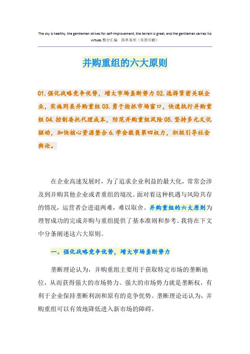 并购重组的六大原则