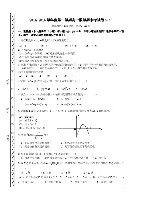 2014-2015学年度第一学期高一数学期末考试卷
