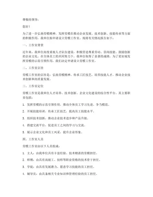 劳模工作室申请报告