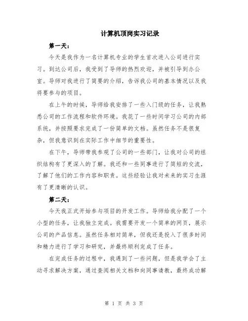 计算机顶岗实习记录