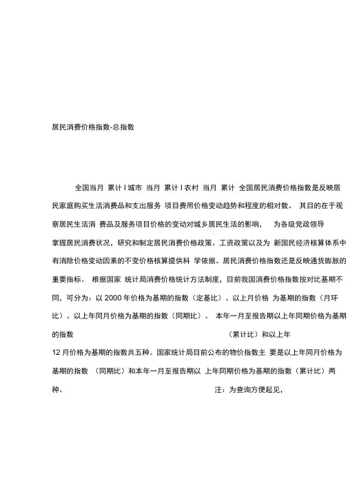 居民消费价格总指数