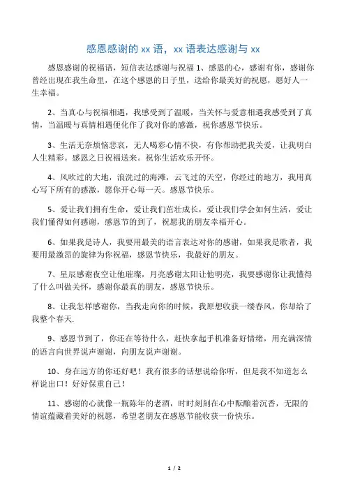 感恩感谢的祝福语,祝福语表达感谢与