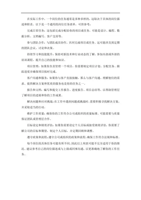 工作岗位实际工作任务