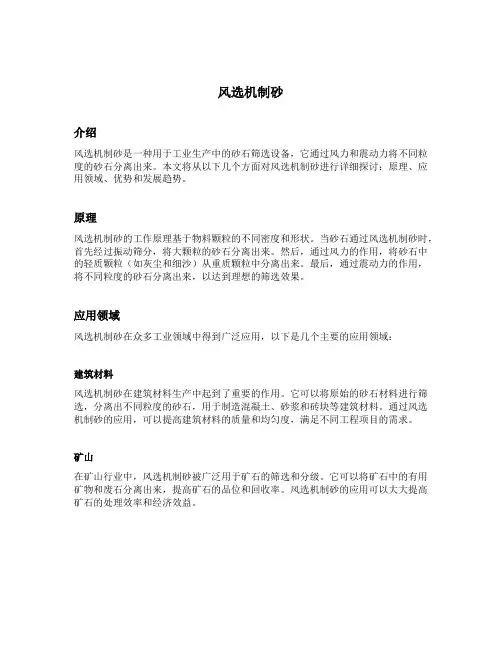 风选机制砂
