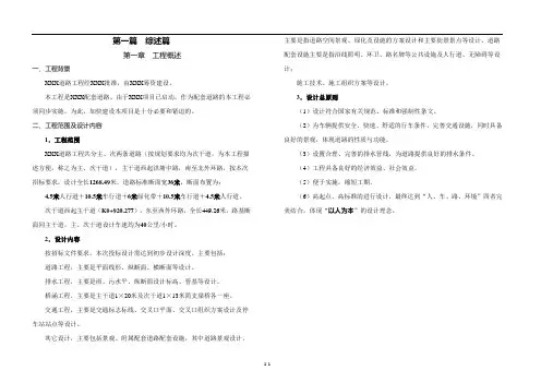 (完整版)市政道路及桥梁各专业设计说明计算书：双向六车道,沥青混凝土