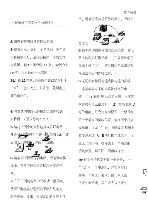 重点初中物理电路图连接练习测试题精选