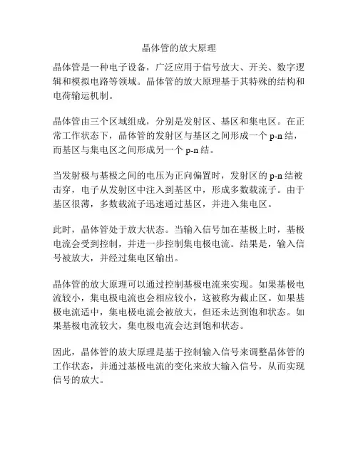 晶体管的放大原理