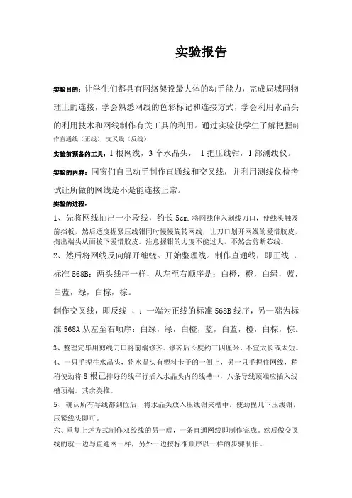 制作网线实验报告