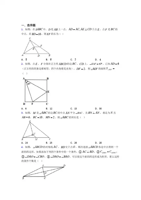 江苏省苏州中学八年级数学下册第十八章《平行四边形》经典习题(含答案解析)