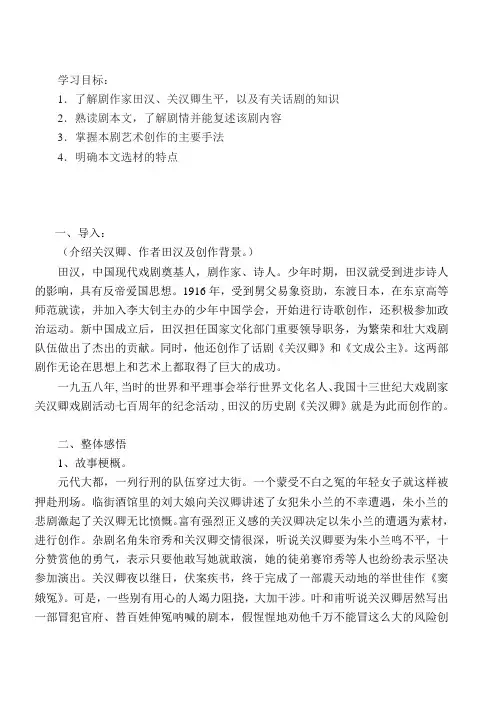 《关汉卿》教案