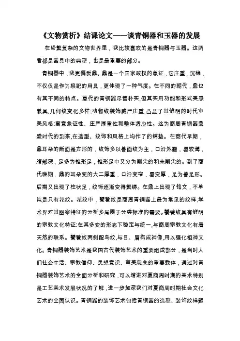 《文物赏析》结课作业