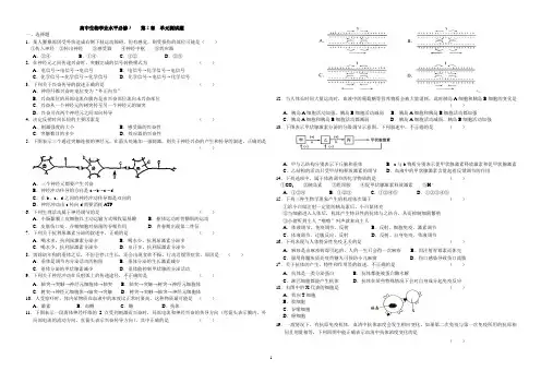 人教版高中生物学业水平必修3第2章单元测试题