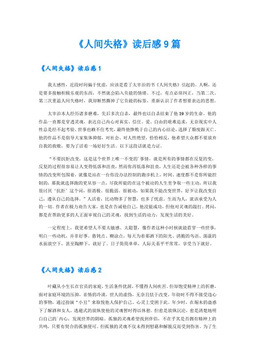 《人间失格》读后感9篇