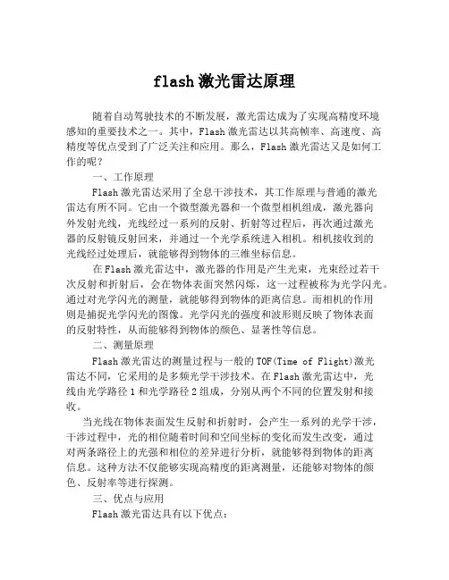 flash激光雷达原理