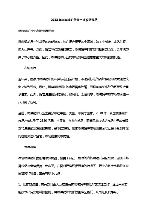 2023年燃煤锅炉行业市场发展现状
