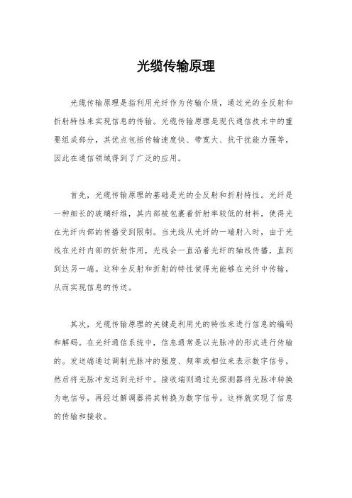 光缆传输原理