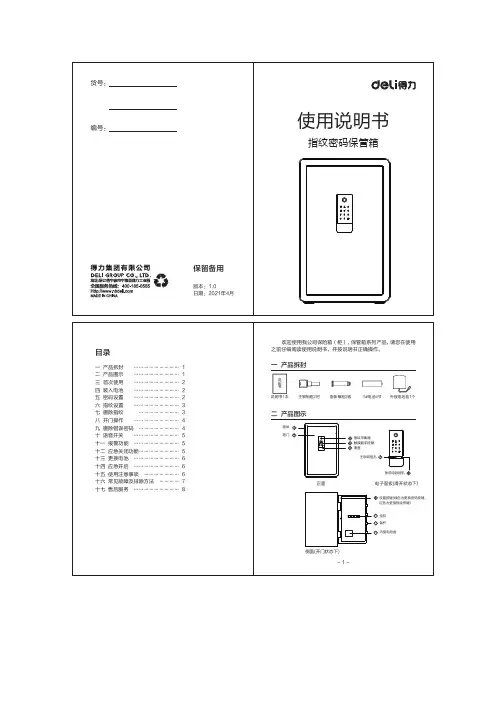 得力 指纹密码保管箱27321、27322、27323、33695说明书