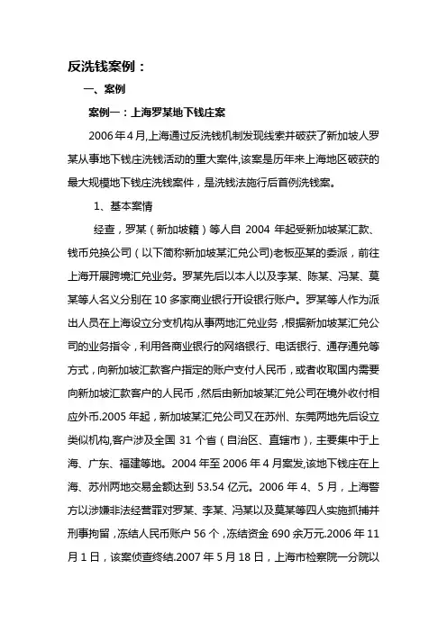 反洗钱案例