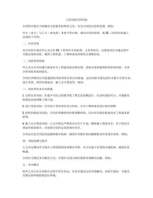 工程风险合同风险