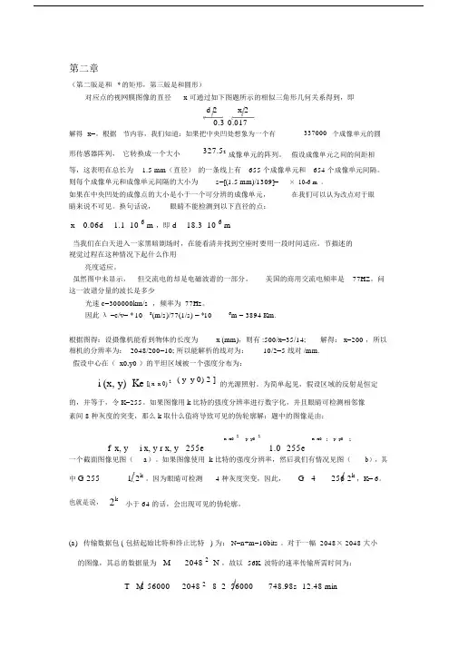 数字图像处理第三版中文答案冈萨雷斯.doc