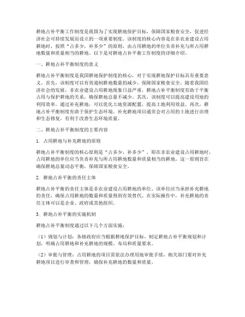占补平衡工作制度