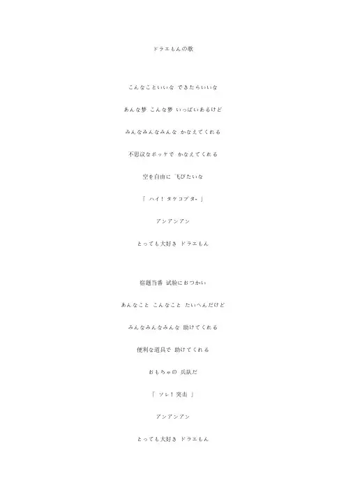 小叮当日语歌词