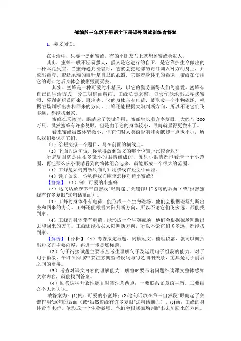 部编版三年级语文下册课外阅读训练含答案(含课内阅读)