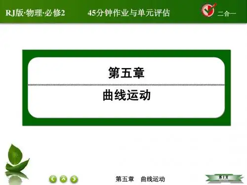 (人教版)物理必修二课件：5-6-向心力教学设计优质课件-共43页