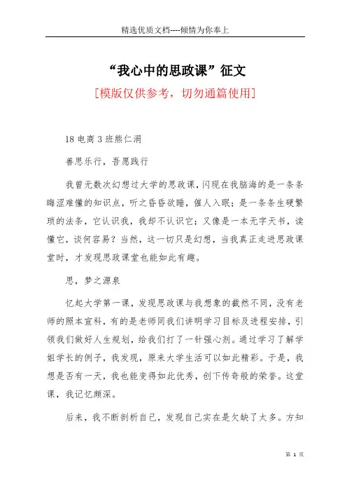 “我心中的思政课”征文(共17页)