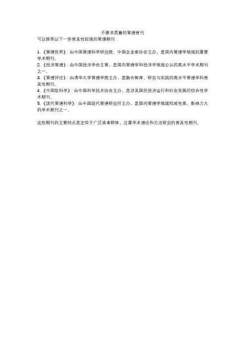 不要求质量的管理普刊