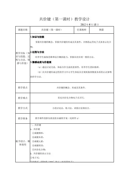共价键(第一课时)教学设计