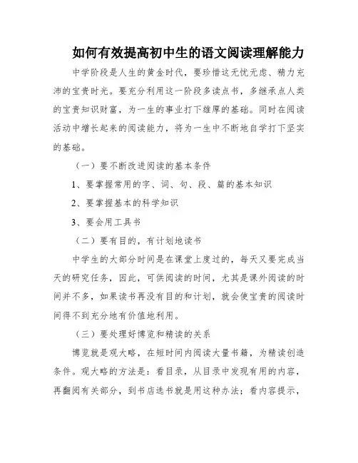 如何有效提高初中生的语文阅读理解能力