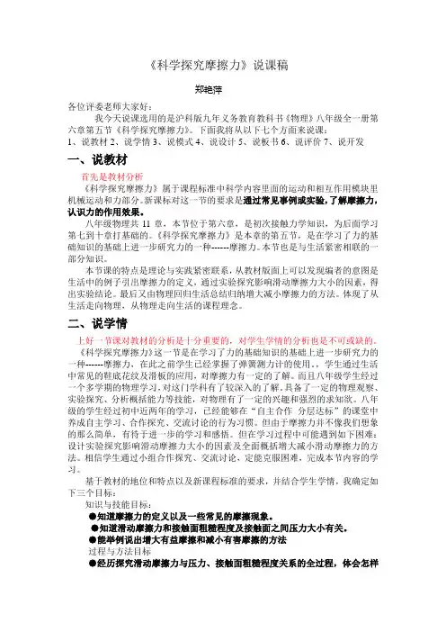 《科学探究摩擦力》说课稿