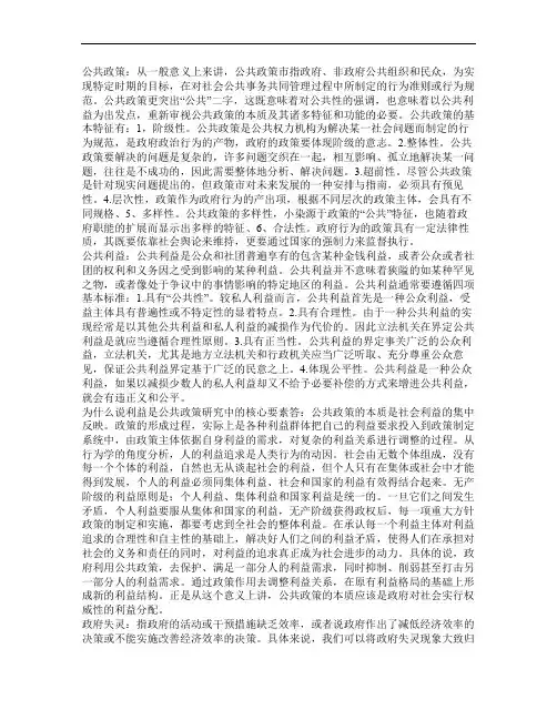 公共政策分析