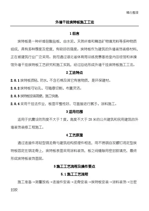 埃特板现场施工工艺