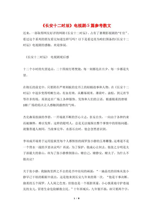 《长安十二时辰》电视剧-5篇参考散文