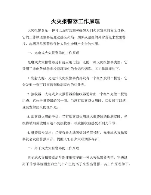 火灾报警器工作原理