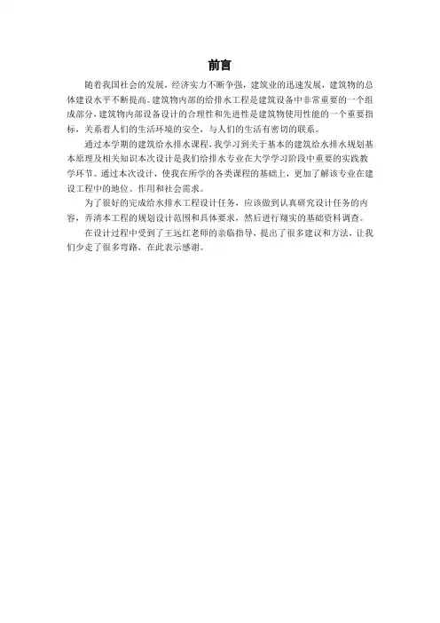 建筑给排水计算书