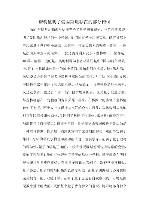 诺奖证明了爱因斯坦存在的部分错误