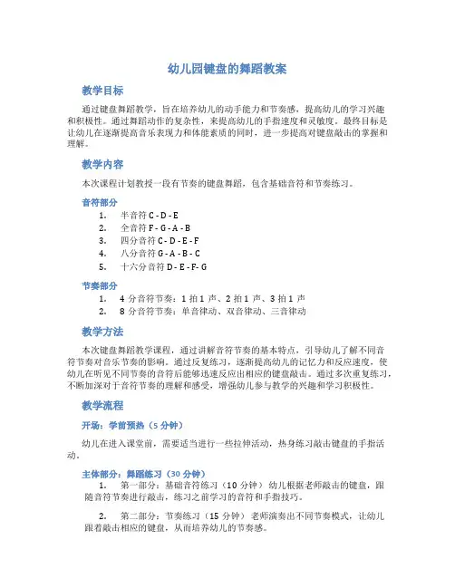 幼儿园键盘的舞蹈教案