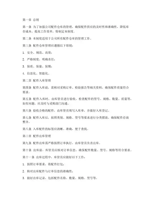 公司配件仓库管理制度及流程