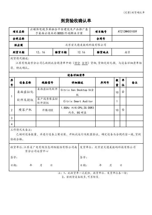 (完整)到货确认单