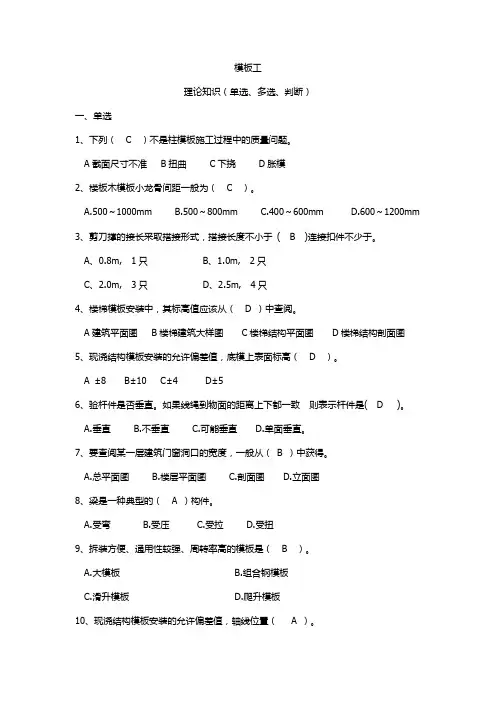 中级技工模板考核试题及答案