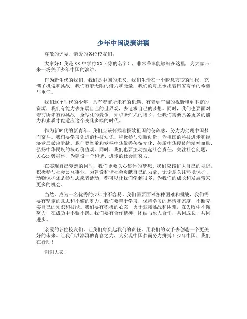 少年中国说演讲稿300字左右